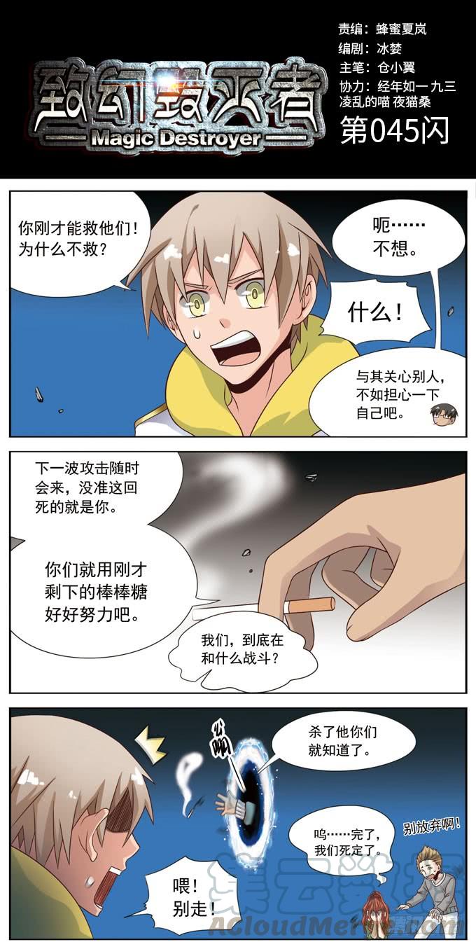 《致幻毁灭者》045 第1页