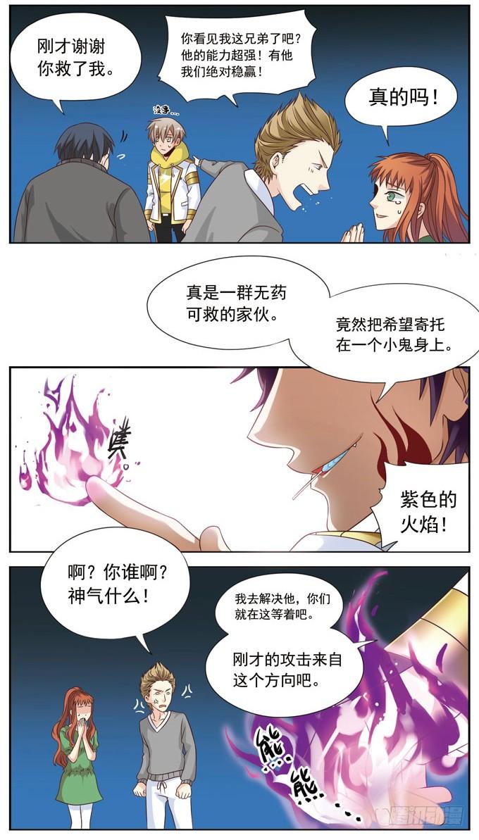 《致幻毁灭者》045 第2页