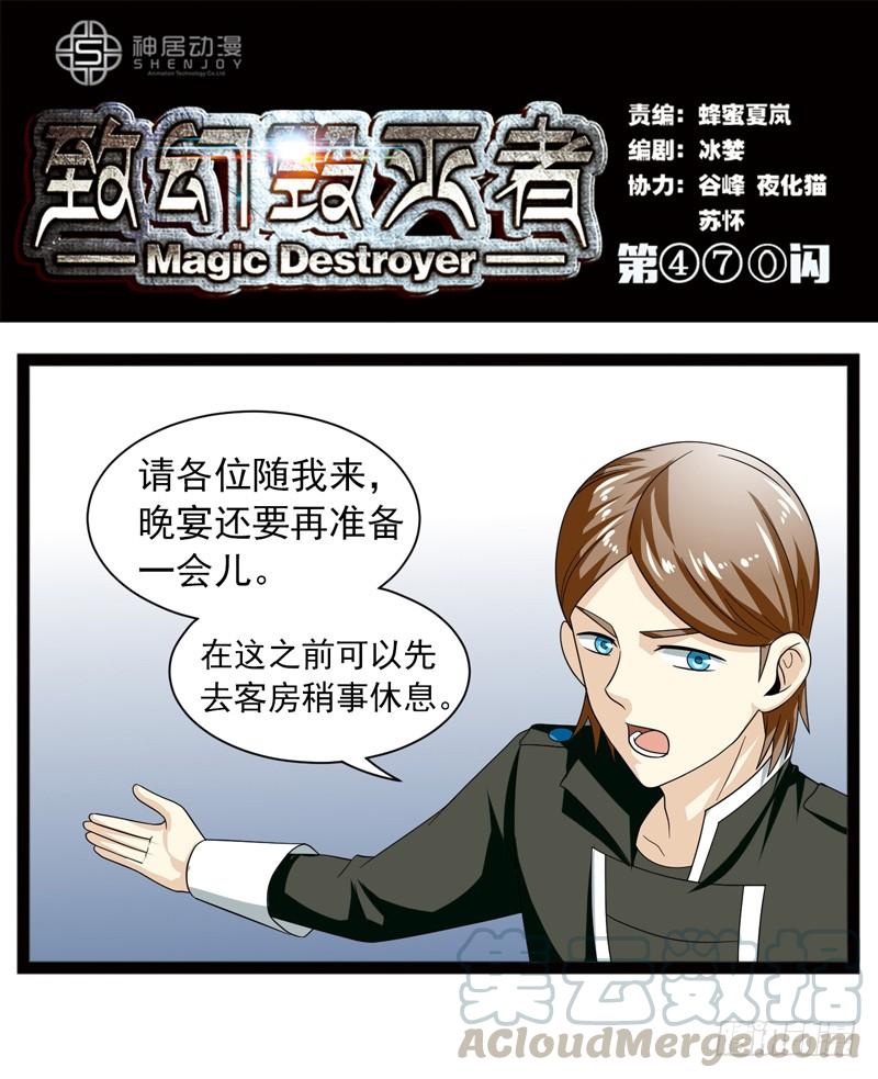 《致幻毁灭者》470 第1页