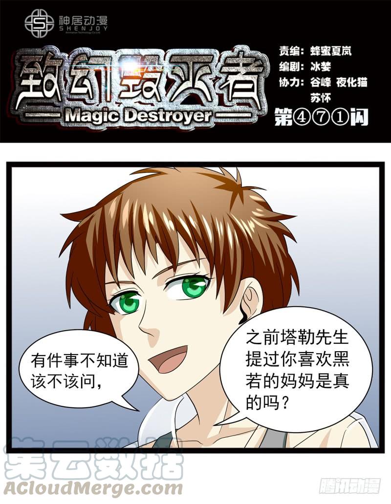 《致幻毁灭者》471 第1页