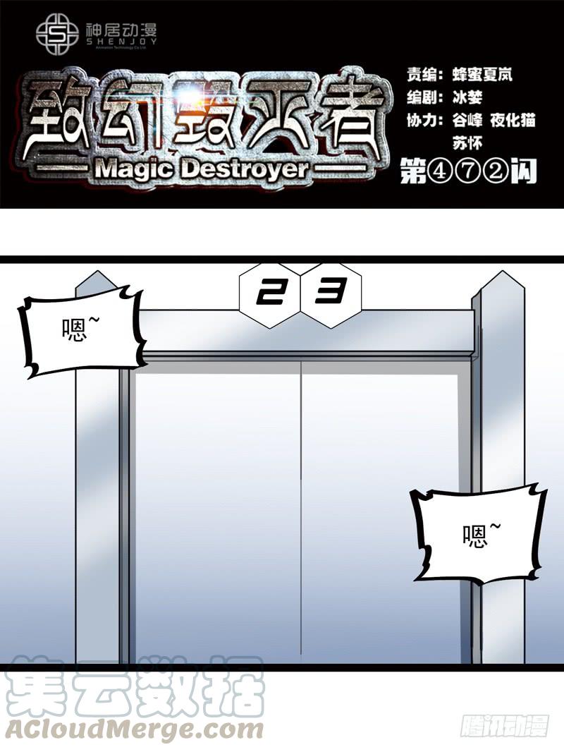 《致幻毁灭者》472 第1页