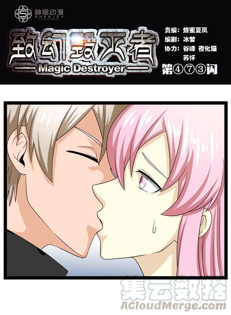 《致幻毁灭者》473 第1页