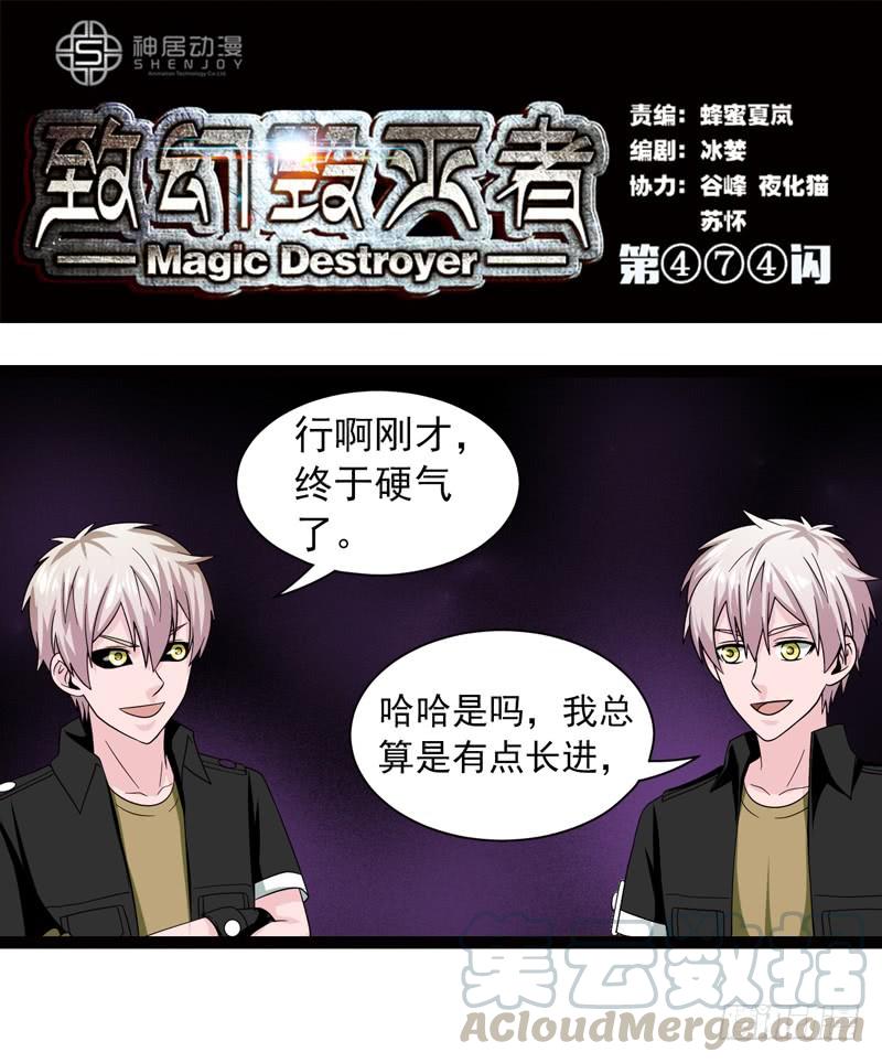 《致幻毁灭者》474 第1页