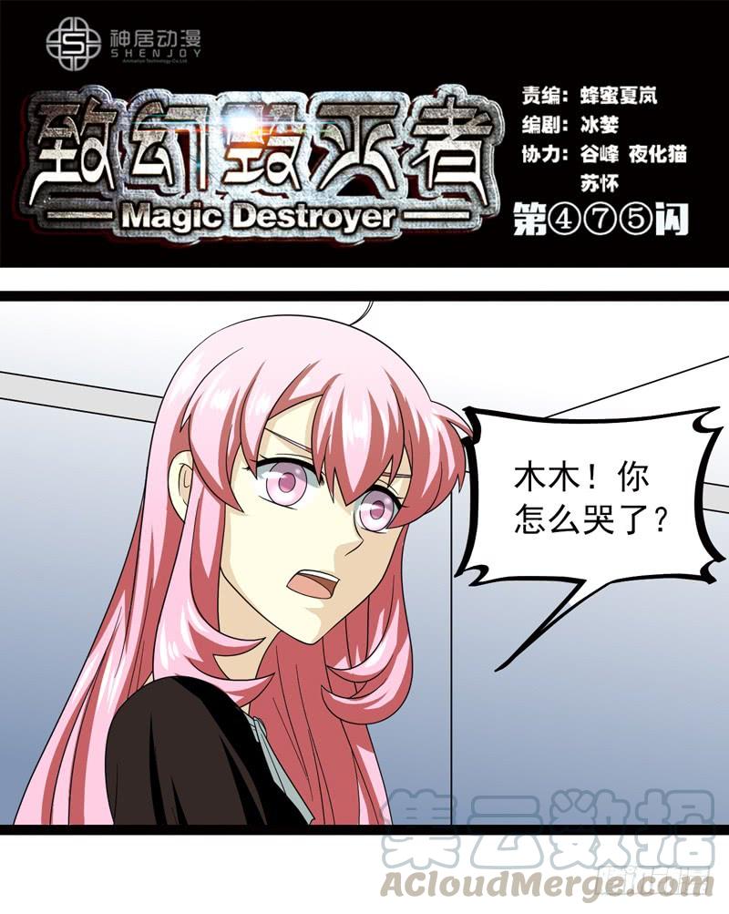 《致幻毁灭者》475 第1页