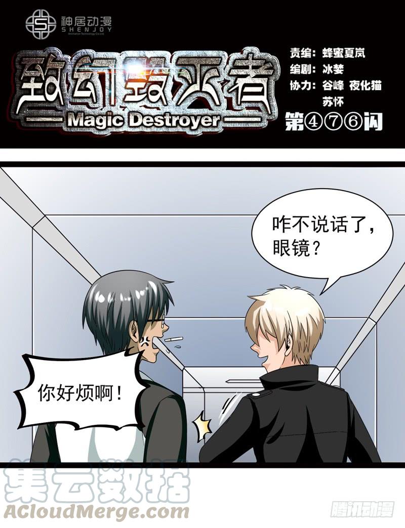 《致幻毁灭者》476 第1页