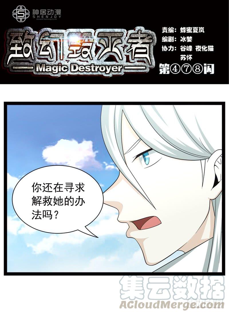 《致幻毁灭者》478 第1页