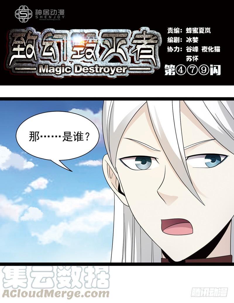 《致幻毁灭者》479 第1页