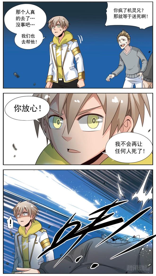 《致幻毁灭者》046 第3页