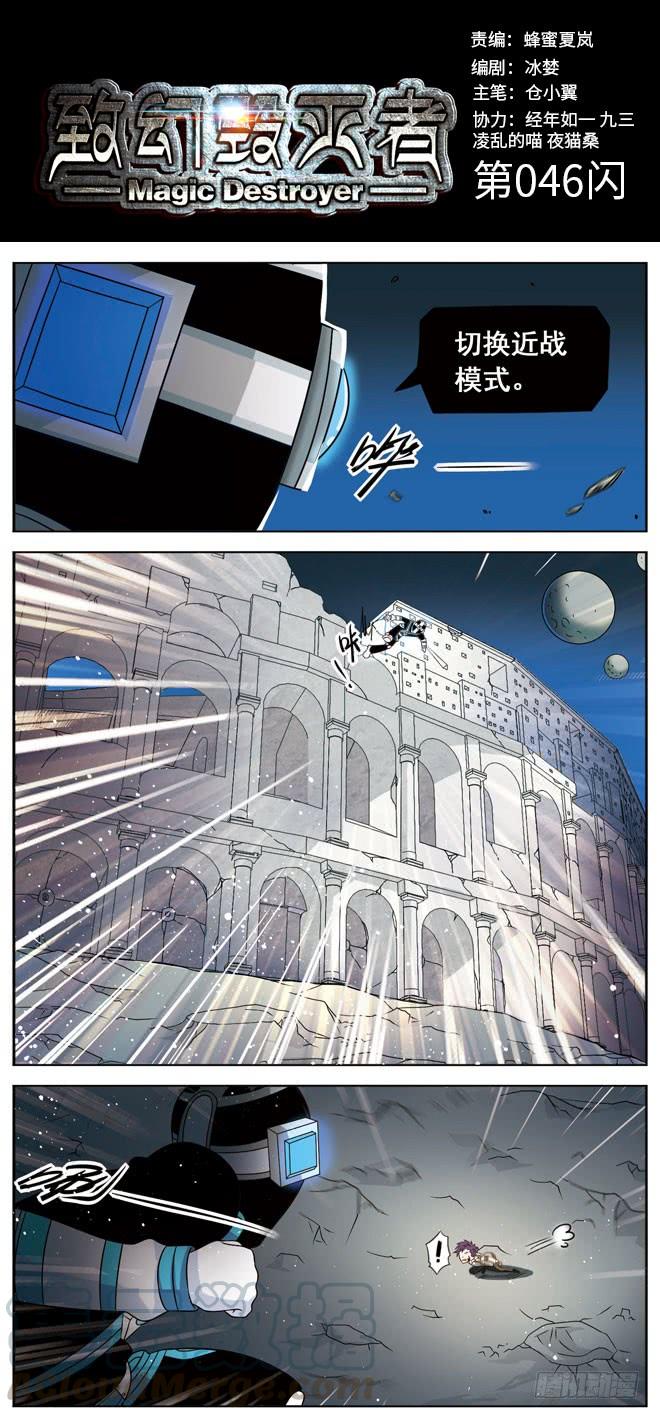 《致幻毁灭者》046 第1页