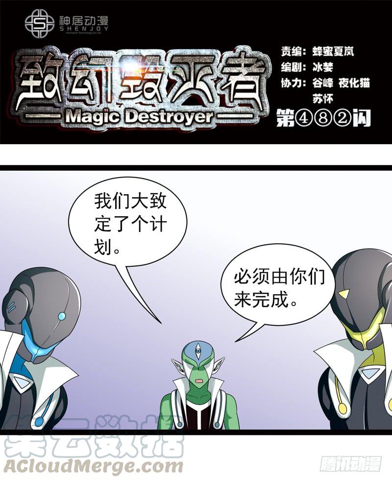 《致幻毁灭者》482 第1页
