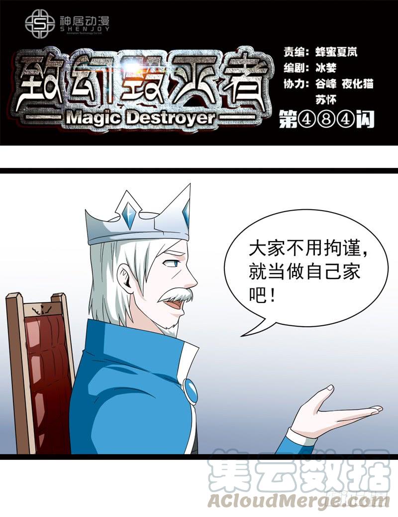 《致幻毁灭者》484 第1页