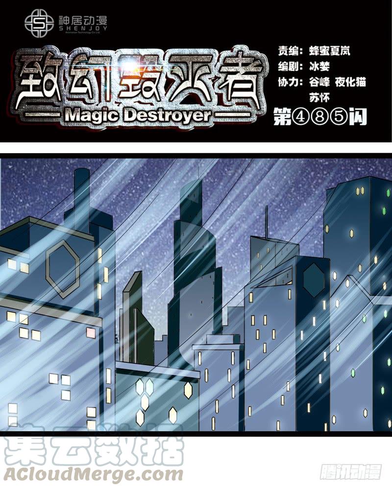 《致幻毁灭者》485 第1页