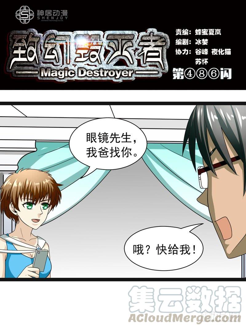 《致幻毁灭者》486 第1页