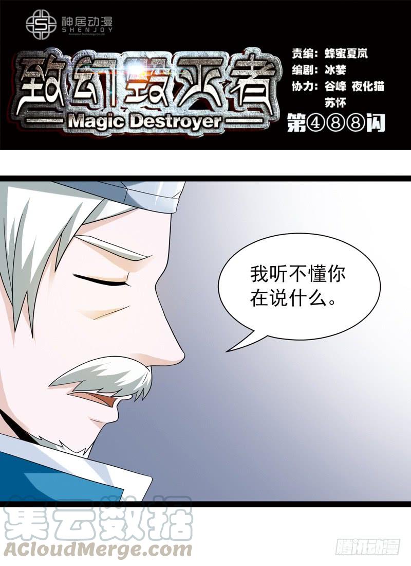 《致幻毁灭者》488 第1页