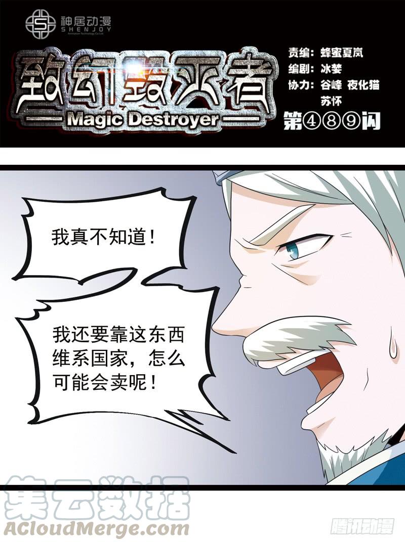 《致幻毁灭者》489 第1页