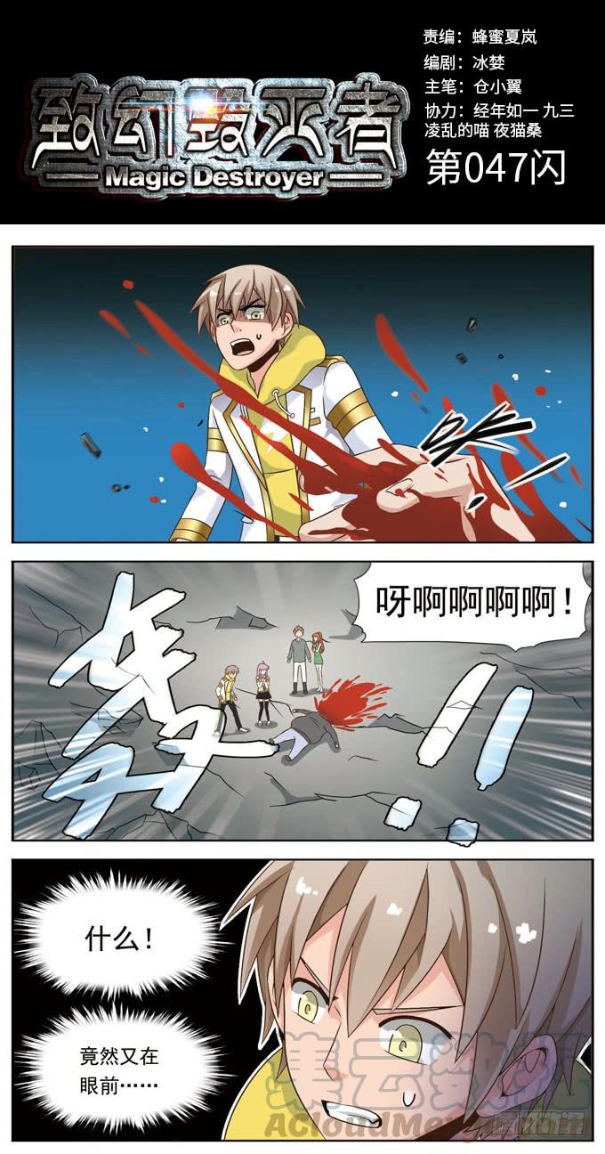 《致幻毁灭者》047 第1页