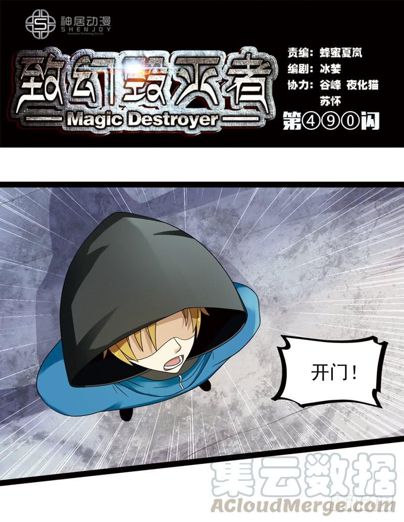 《致幻毁灭者》490 第1页