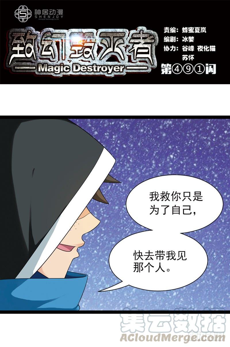 《致幻毁灭者》491 第1页