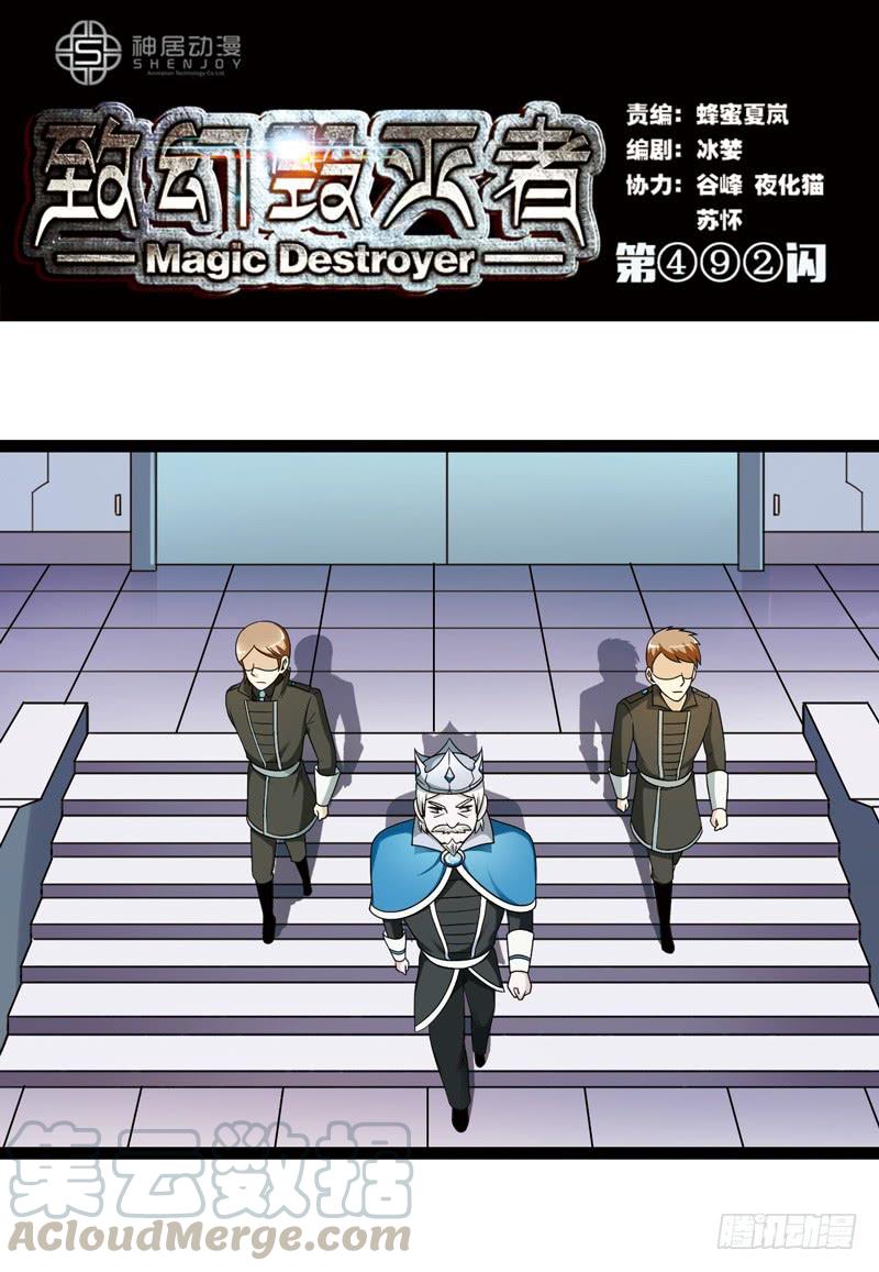 《致幻毁灭者》492 第1页