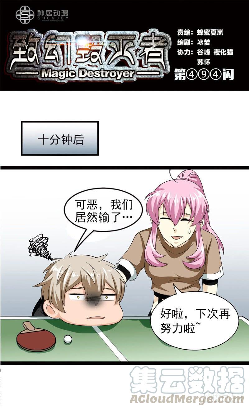 《致幻毁灭者》494 第1页