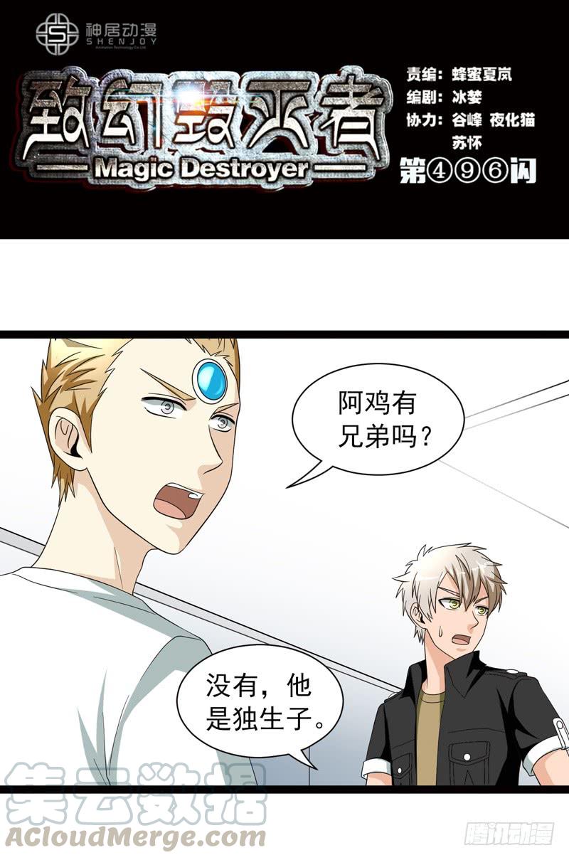 《致幻毁灭者》496 第1页
