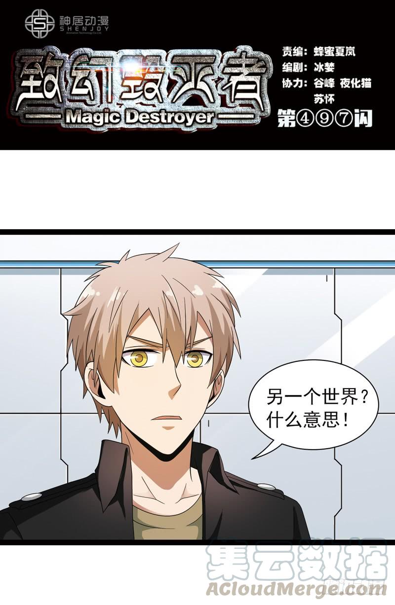 《致幻毁灭者》497 第1页