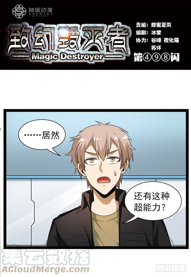 《致幻毁灭者》498 第1页