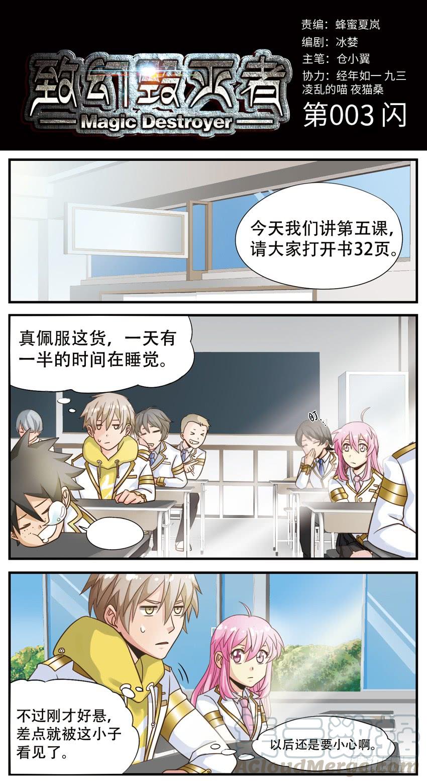《致幻毁灭者》003 第1页