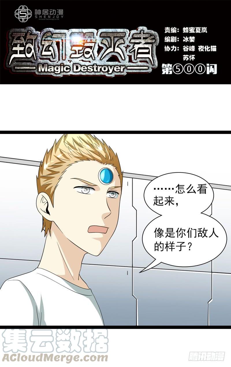 《致幻毁灭者》500 第1页