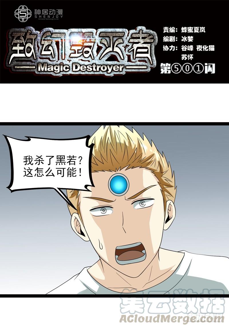 《致幻毁灭者》501 第1页