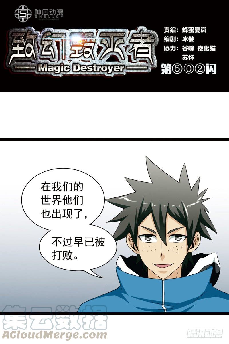 《致幻毁灭者》502 第1页