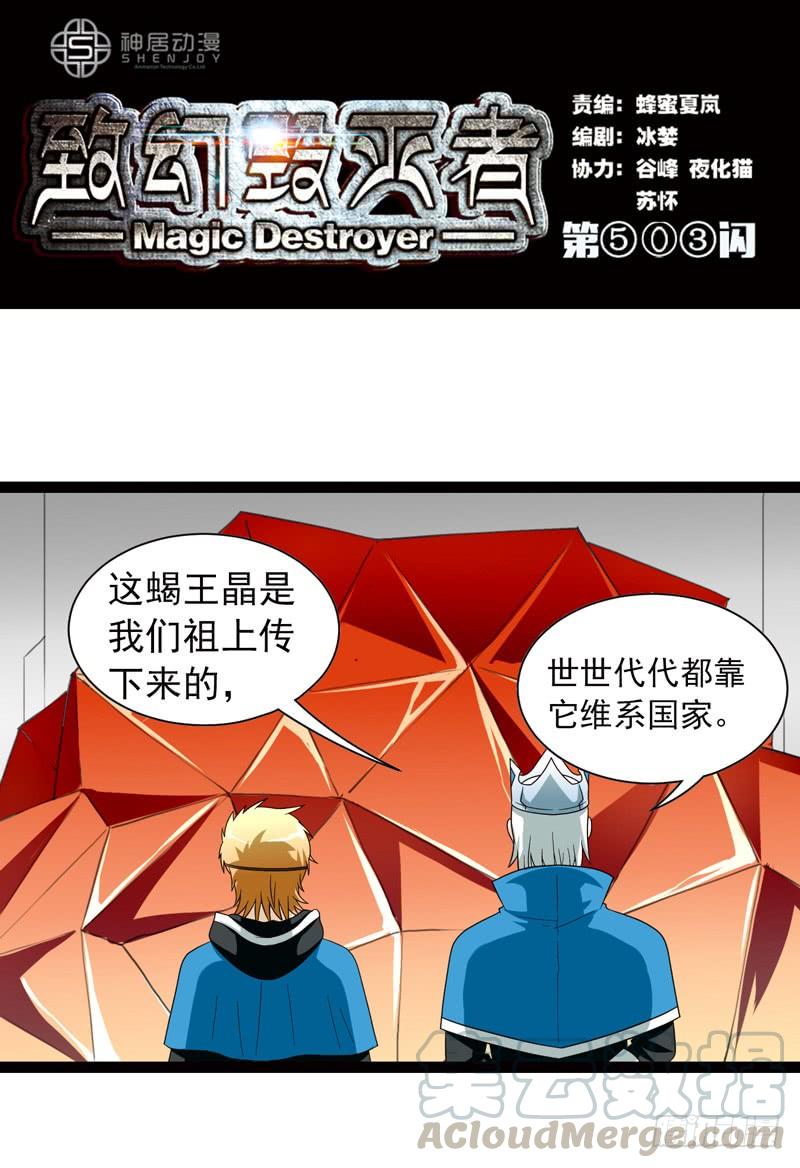 《致幻毁灭者》503 第1页