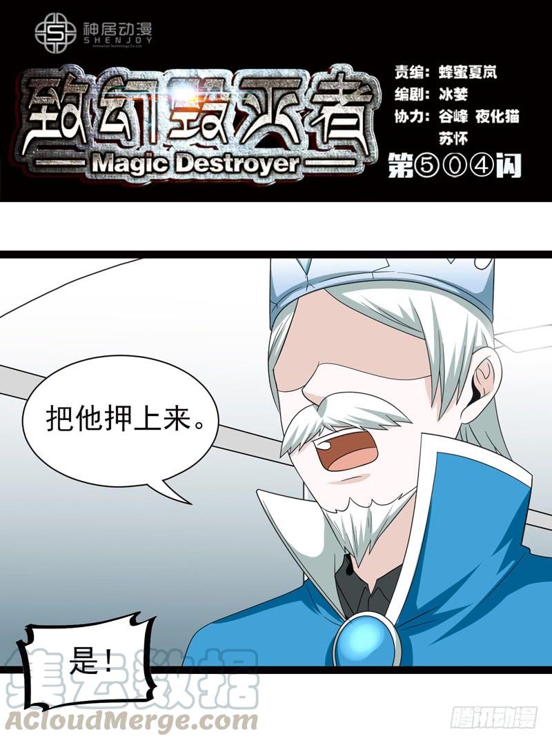 《致幻毁灭者》504 第1页
