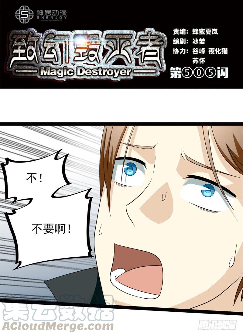 《致幻毁灭者》505 第1页