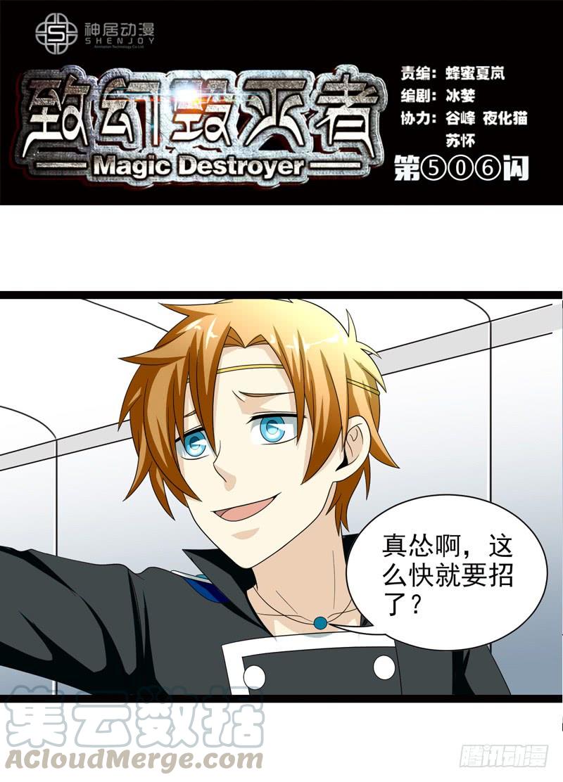 《致幻毁灭者》506 第1页