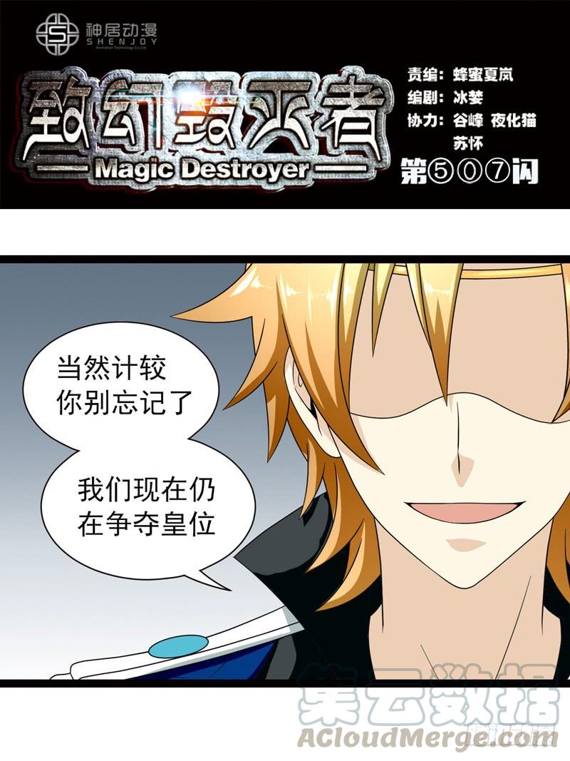 《致幻毁灭者》507 第1页