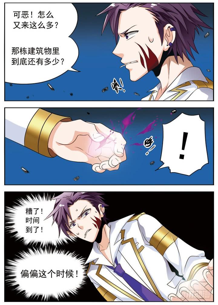 《致幻毁灭者》049 第3页