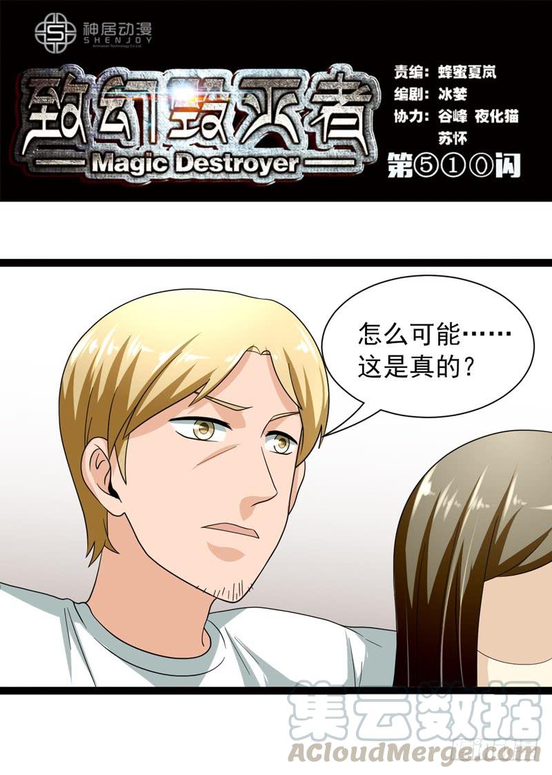 《致幻毁灭者》510 第1页