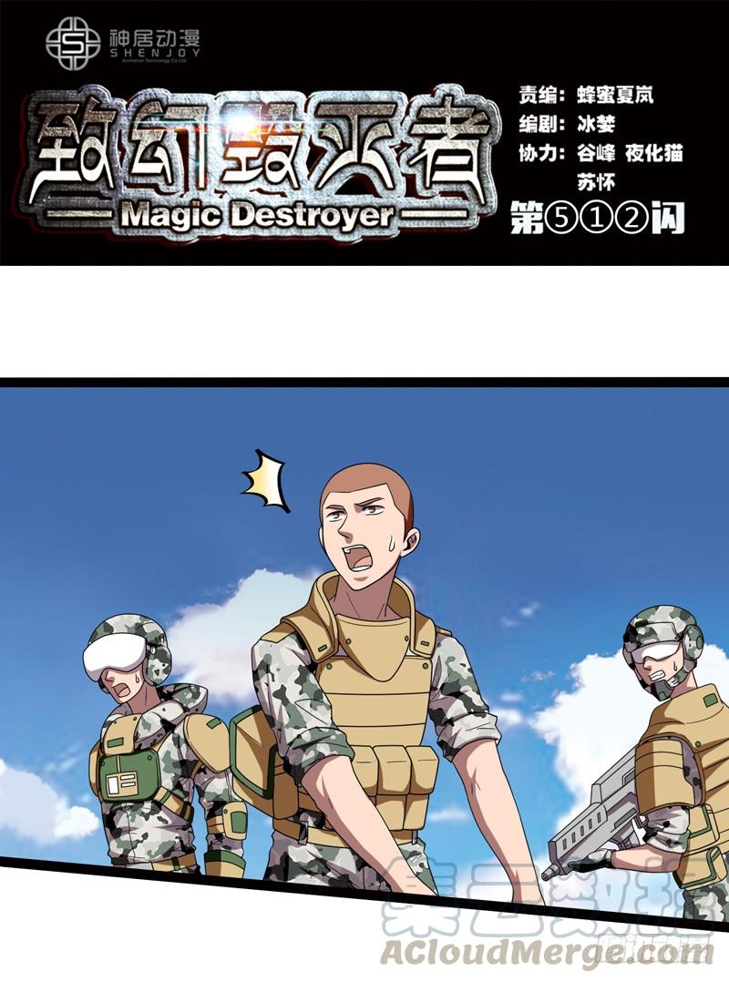 《致幻毁灭者》512 第1页