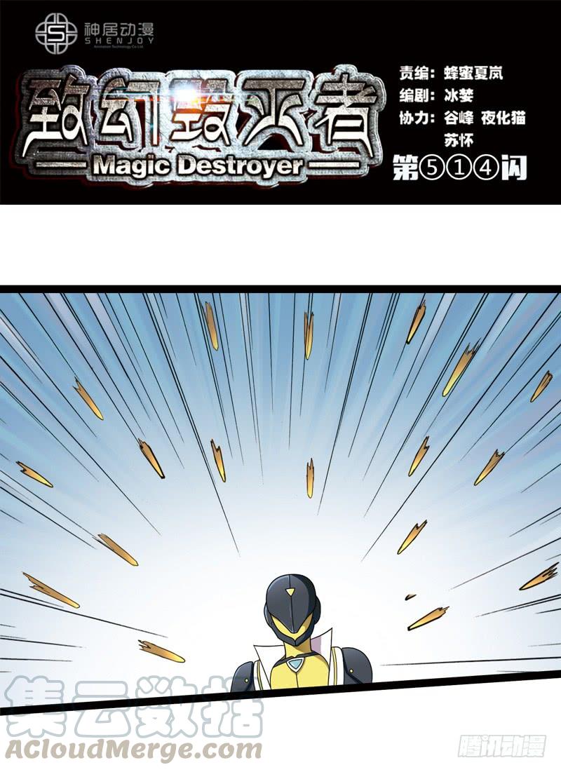 《致幻毁灭者》514 第1页