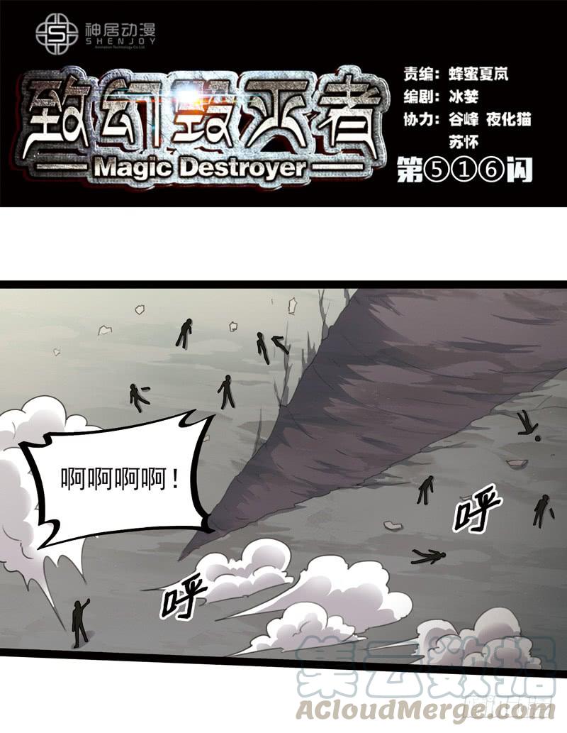 《致幻毁灭者》516 第1页