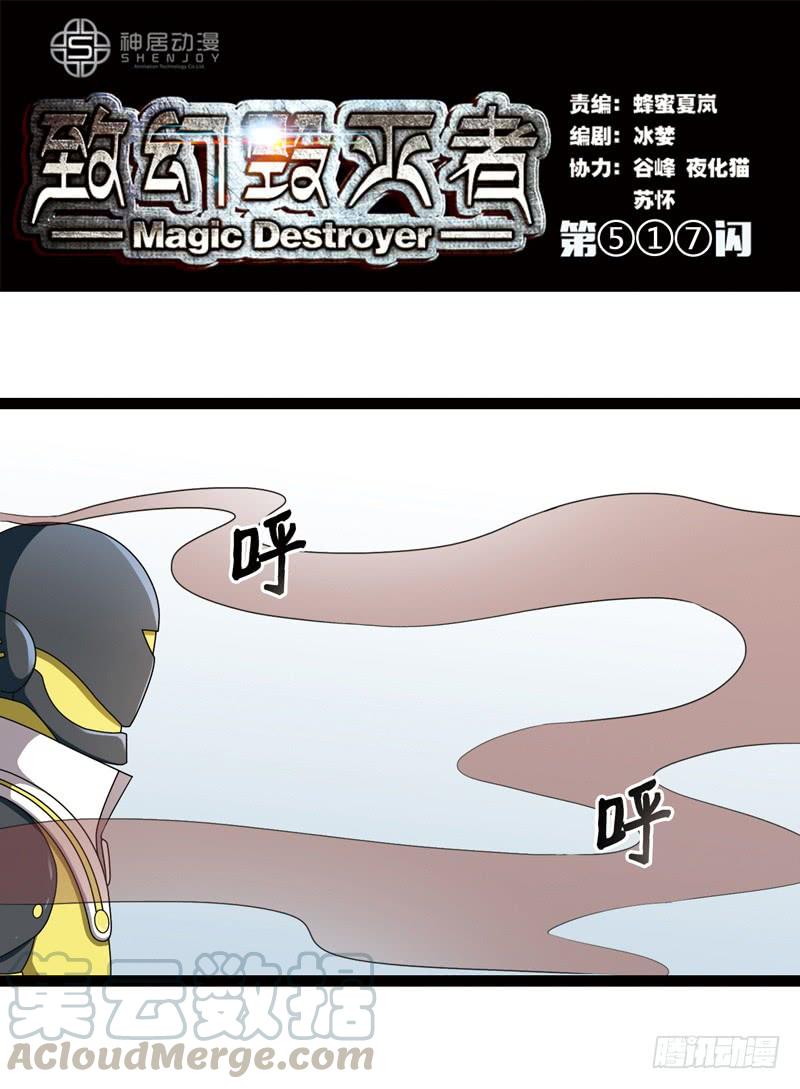 《致幻毁灭者》517 第1页
