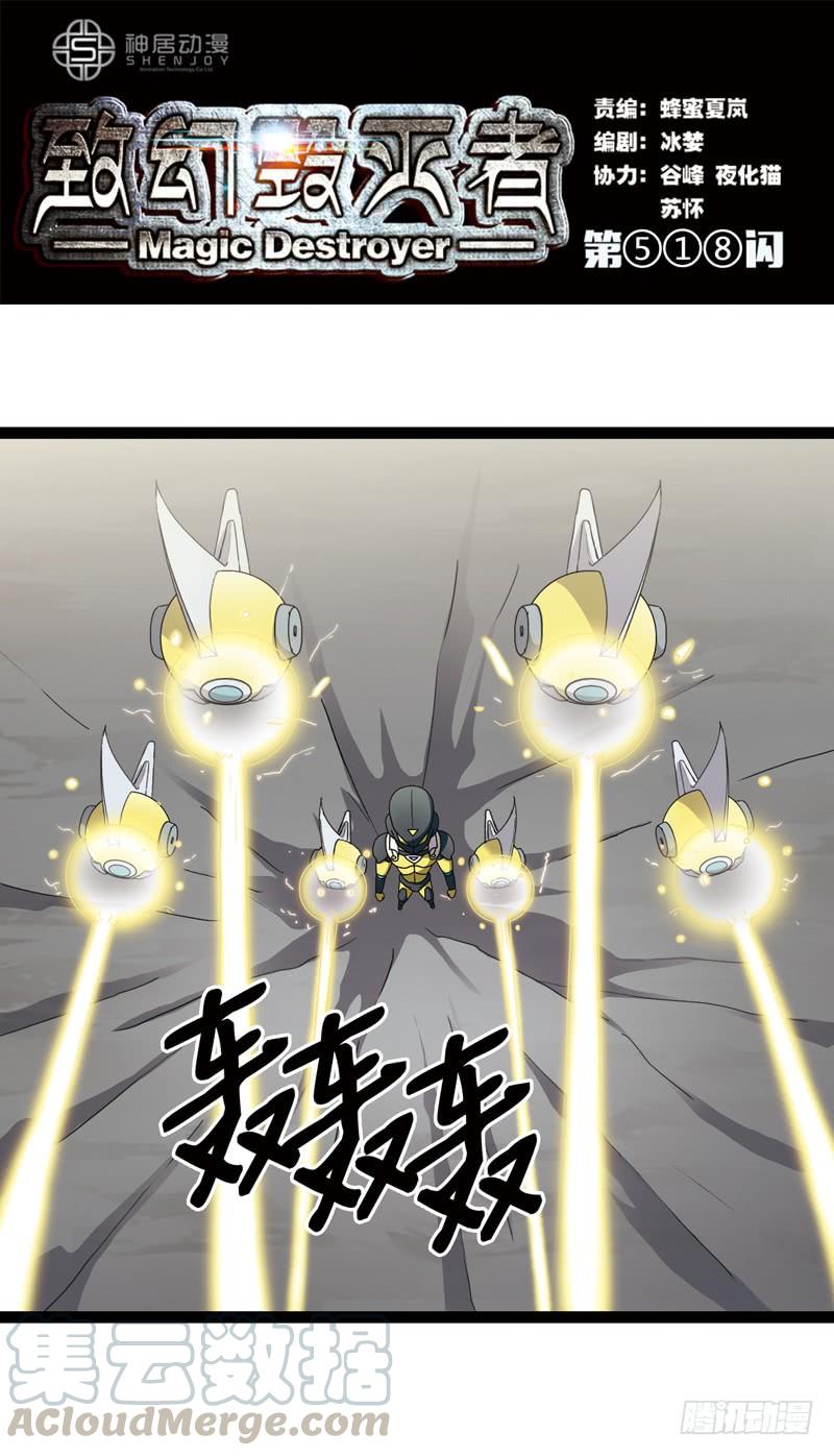 《致幻毁灭者》518 第1页