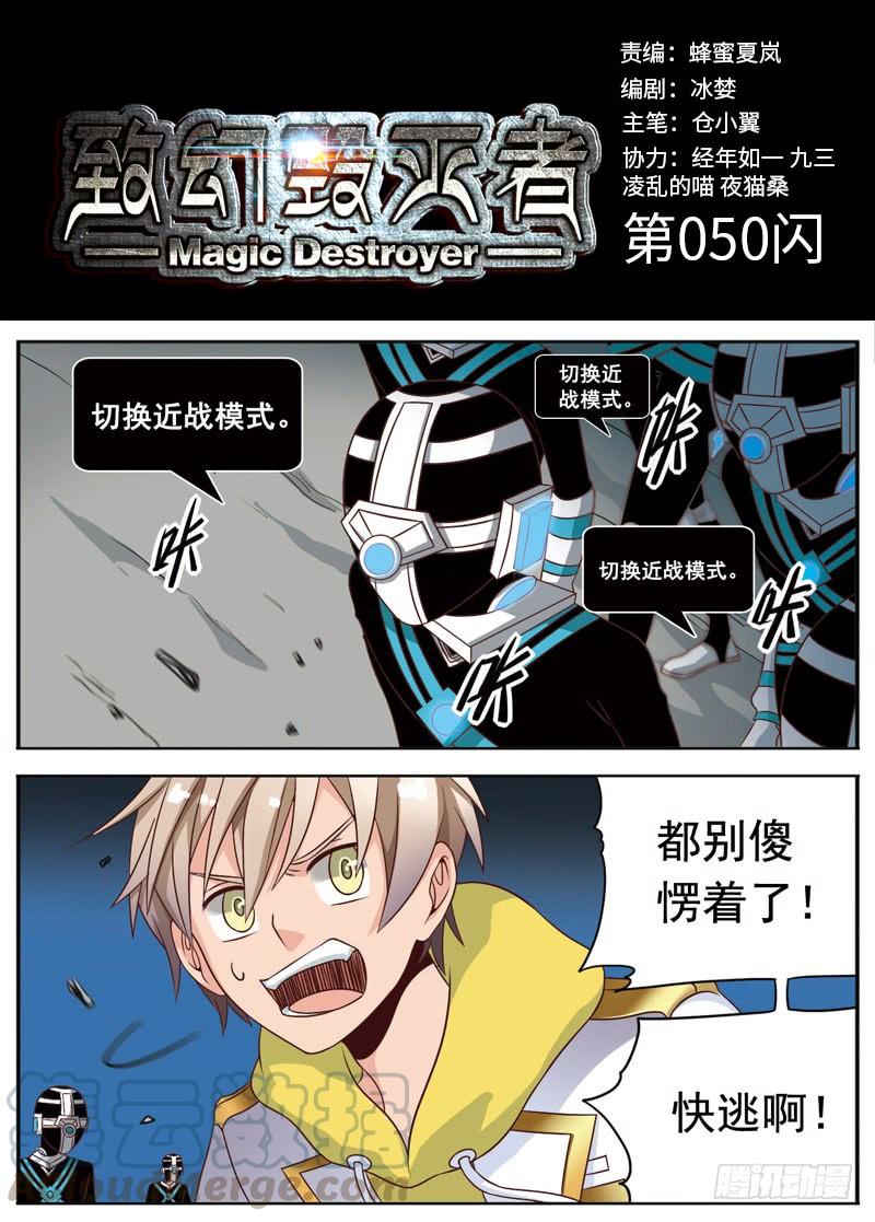 《致幻毁灭者》050 第1页