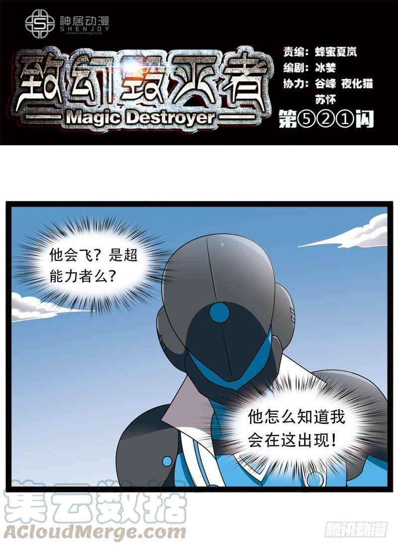 《致幻毁灭者》521 第1页