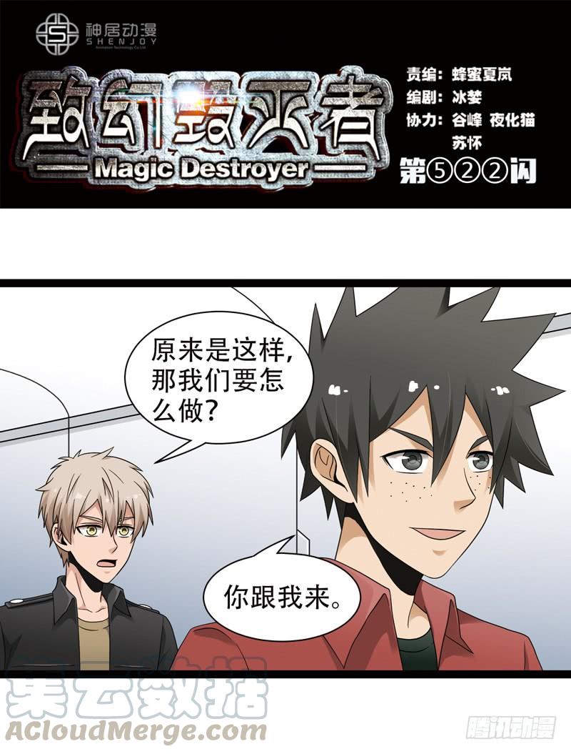 《致幻毁灭者》522 第1页