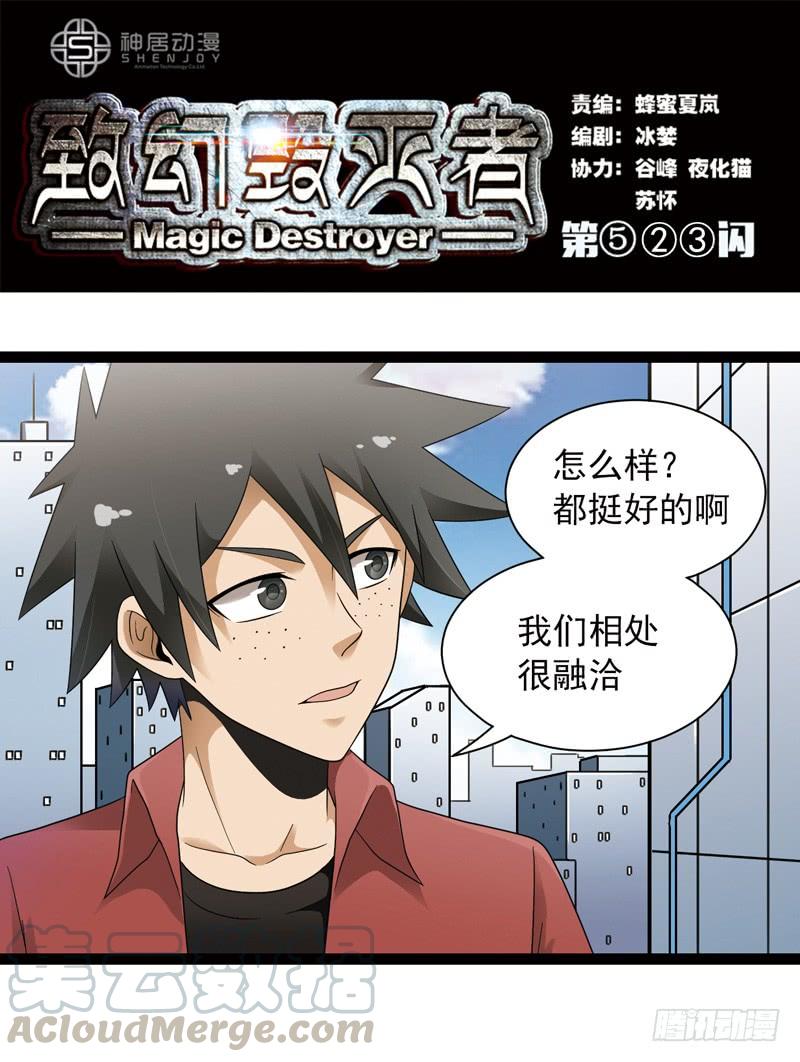 《致幻毁灭者》523 第1页