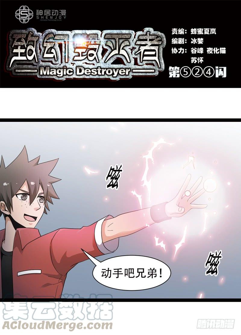 《致幻毁灭者》524 第1页