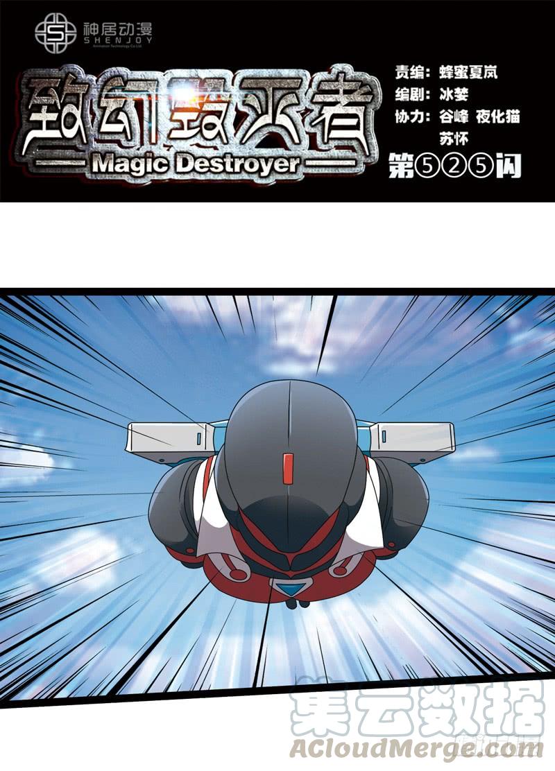 《致幻毁灭者》525 第1页