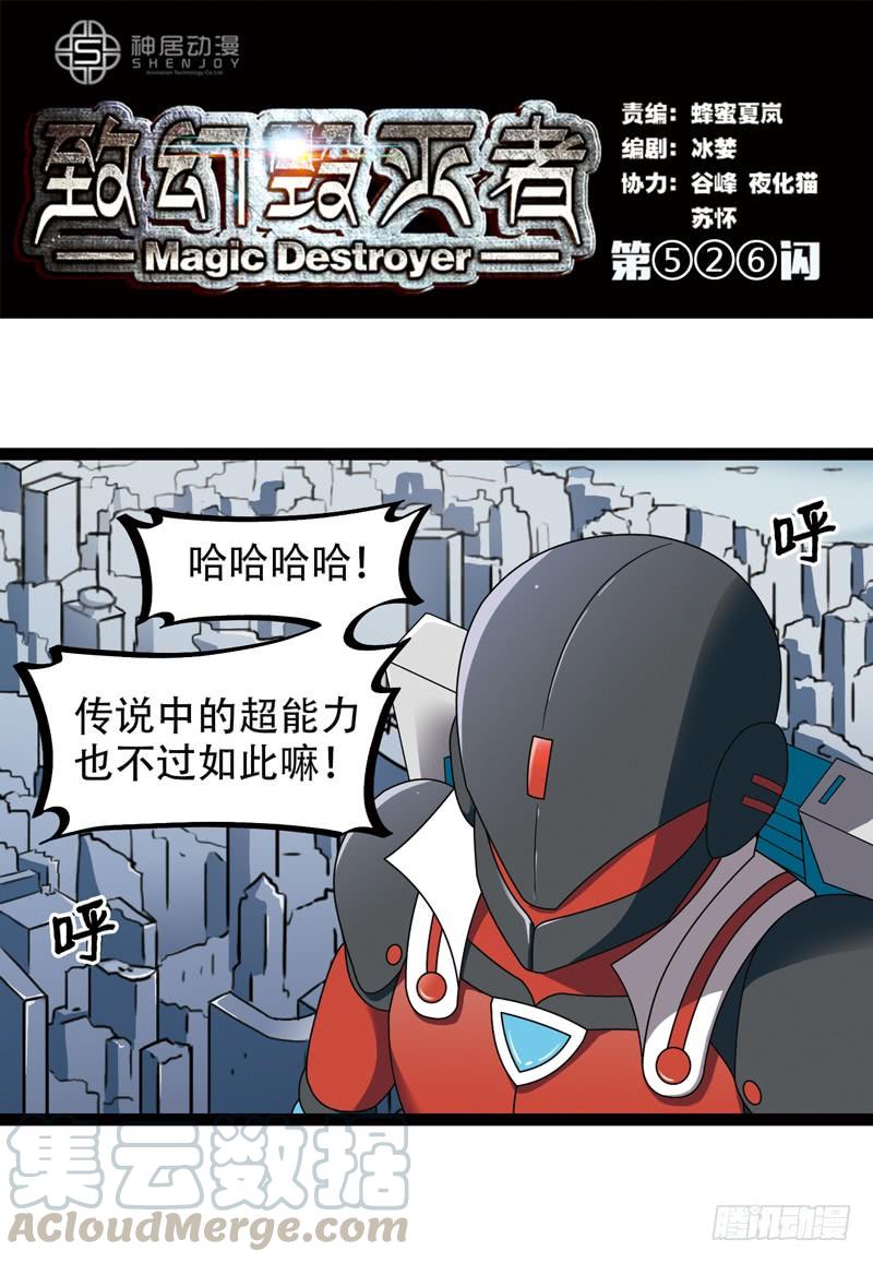 《致幻毁灭者》526 第1页